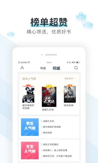 纸糊小说下载免费  v2.6图3