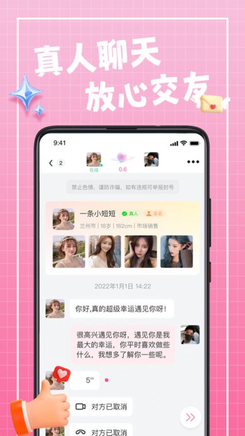 珍伴安卓版  v3.0.5图1