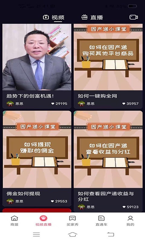 园产递app  v1.0.44图1