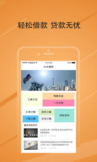 小鱼贷款最新版  v2.110图2