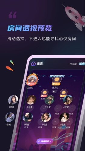 元恋app