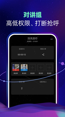 智聊语音安卓版  v1.1.6图1