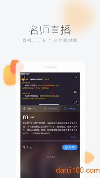 环球课堂手机客户端(环球网校)  v6.20.0图2