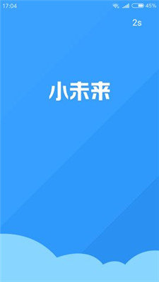 小未来贷款最新版  v1.0图3
