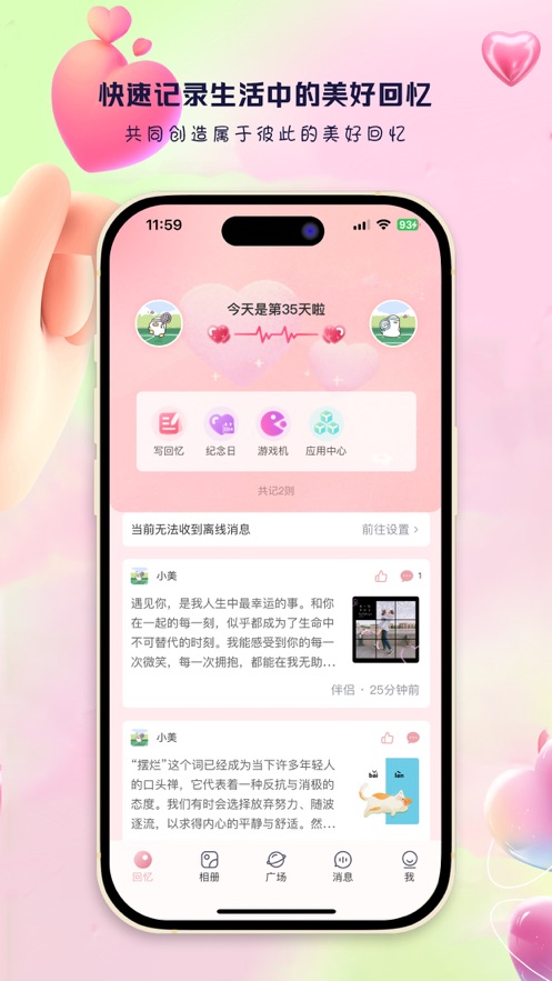 蓝桉恋爱记app  v1.0.7图1