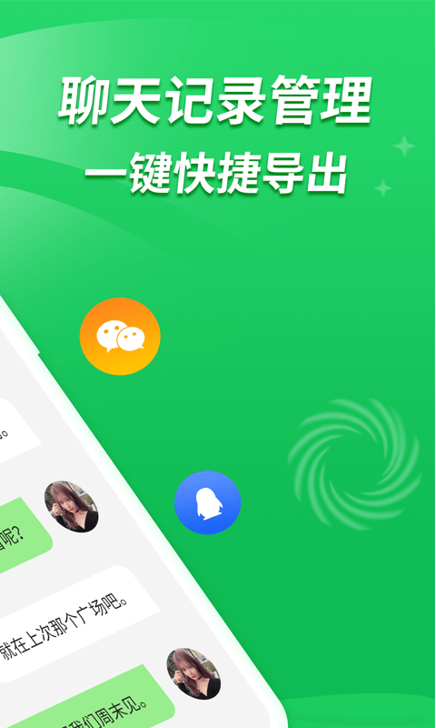 聊天记录恢复宝下载  v2.2.0图2