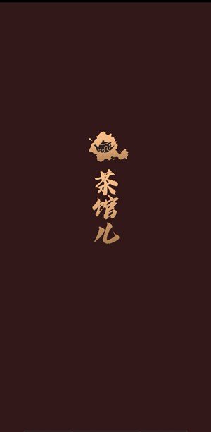 51品茶免费版  v5.5.1图3