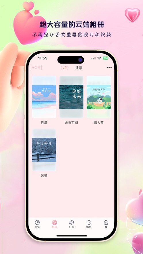 蓝桉恋爱记app  v1.0.7图2
