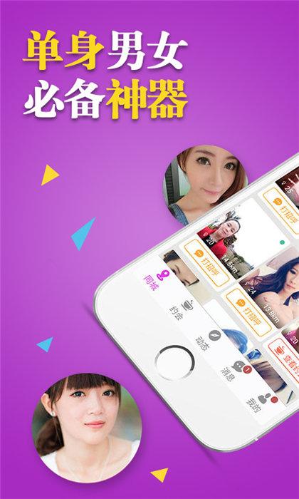 单身约最新版