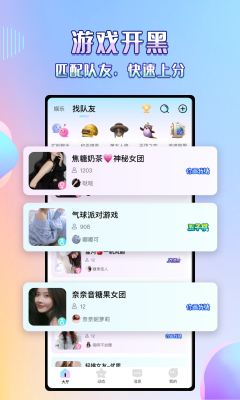 欢语语音手机版