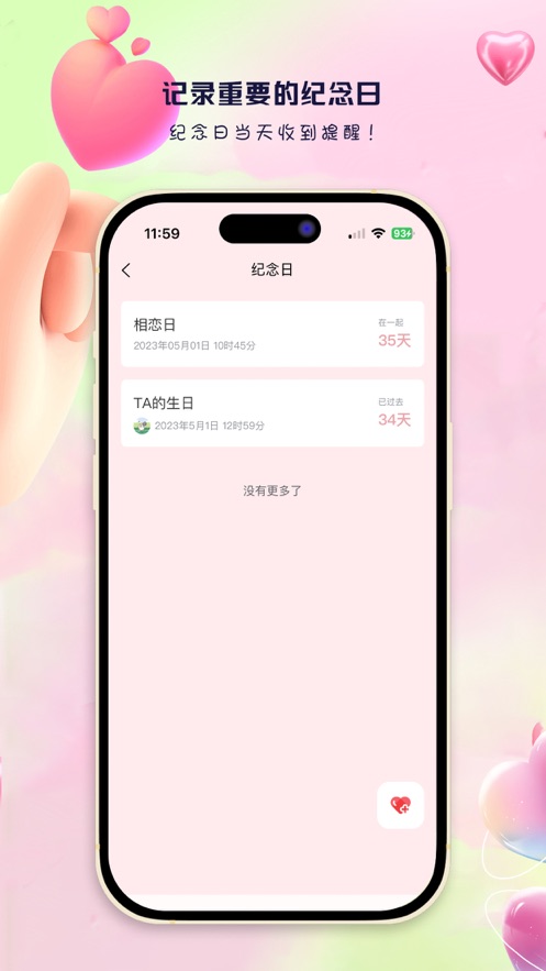 蓝桉恋爱记app
