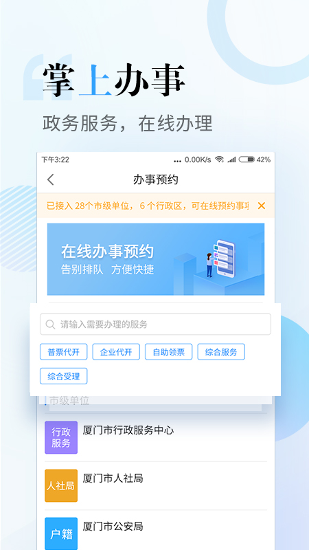 i厦门  v6.0.2图4