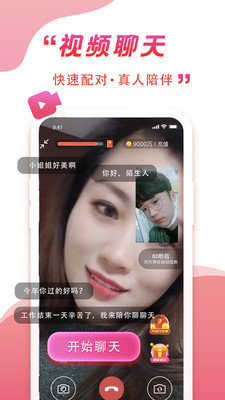 伴你同行聊天软件  v1.0图3