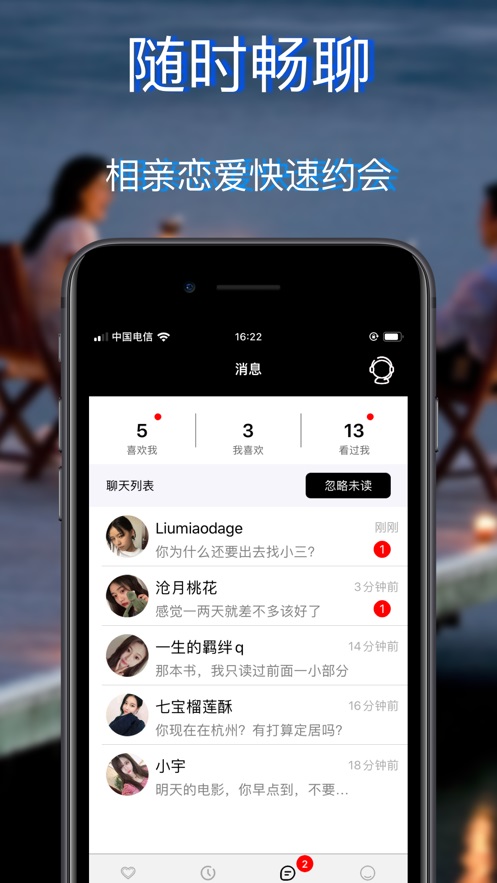 妻友交友手机版  v1.2.1图1