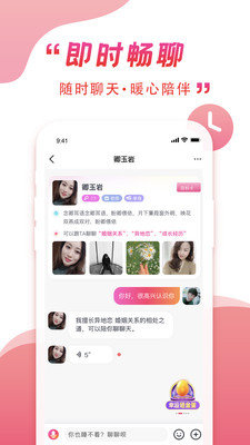 伴你同行聊天软件