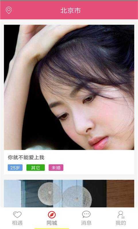 玫瑰婚恋交友免费版