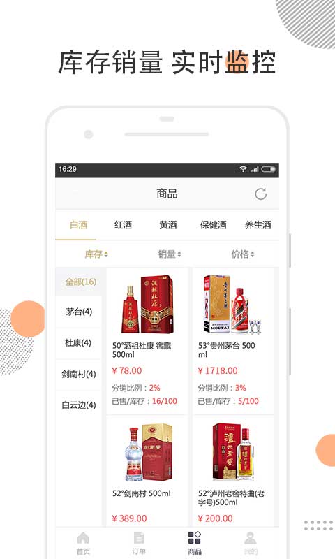 酒蚂蚁分销商  v1.0图3