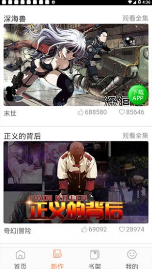 土豪漫画画免费观看下拉式土豪漫画魔咒  v1.0.0图2