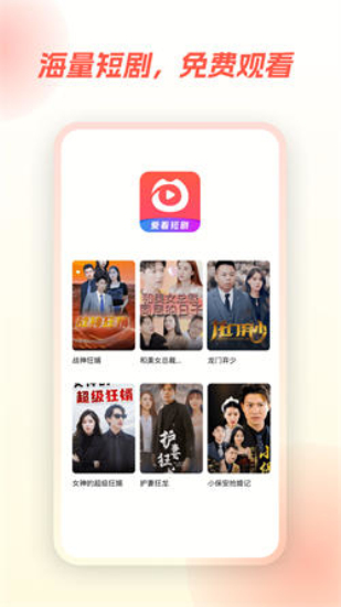 爱看短剧赚钱版  v1.0.0图2