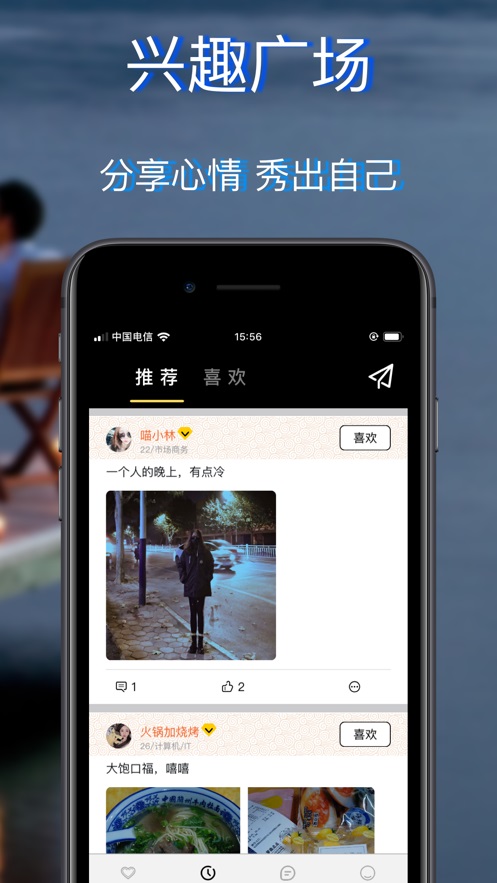 妻友交友手机版