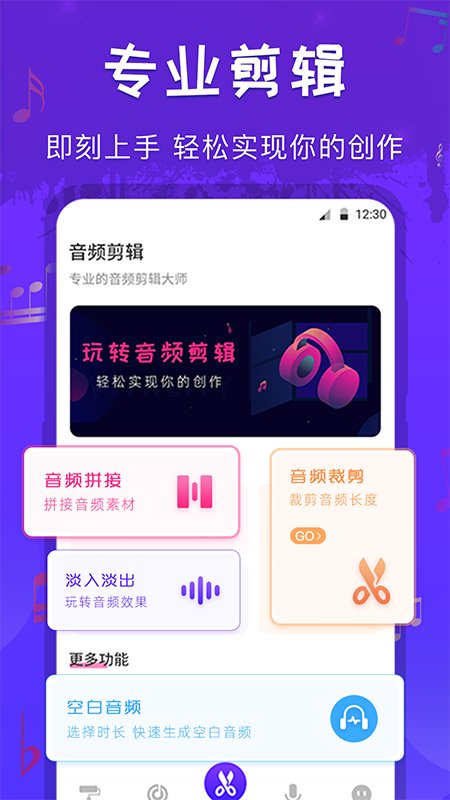 音频剪辑格式转换app  v1.0图3