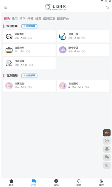 七凉社区2024  v1.0.0图1