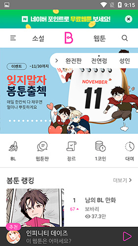 bomtoon手机版  v5.5.0图1
