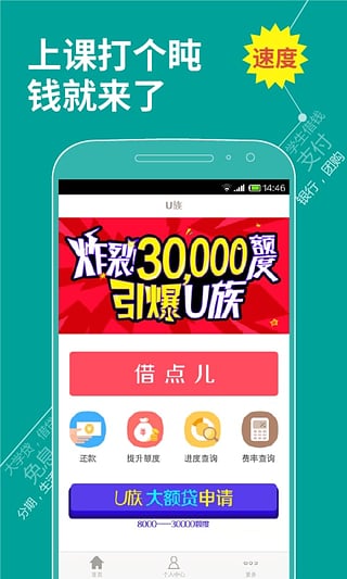 u族大学贷手机版  v1.0图2