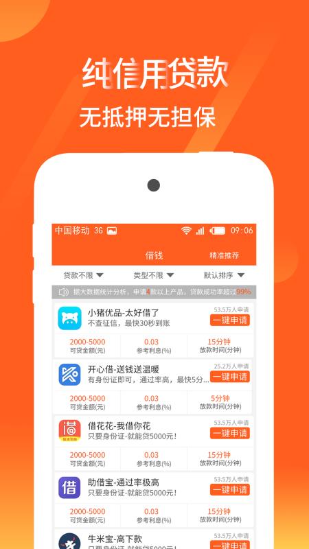 爱转贷款