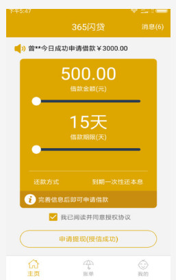 365闪贷手机版