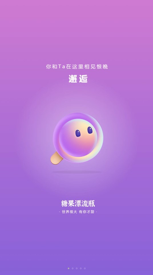 糖果漂流瓶手机版  v1.0.0图1