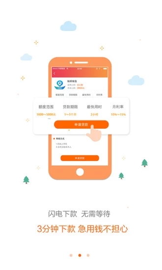 安全贷款软件下载  v1.0图3
