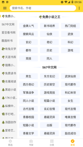 贝壳追书app下载官网  v2.03.8015图2