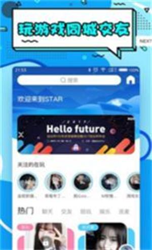 星星交友  v4.12.00图2