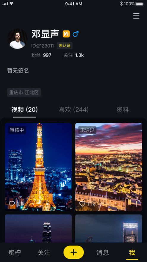 蜜柠短视频  v1.6.03图3