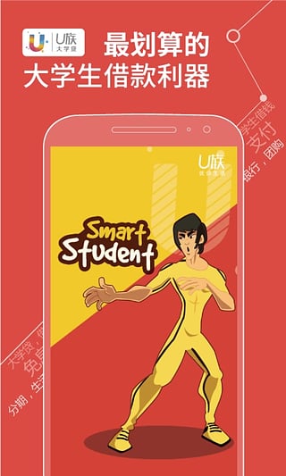 u族大学贷手机版
