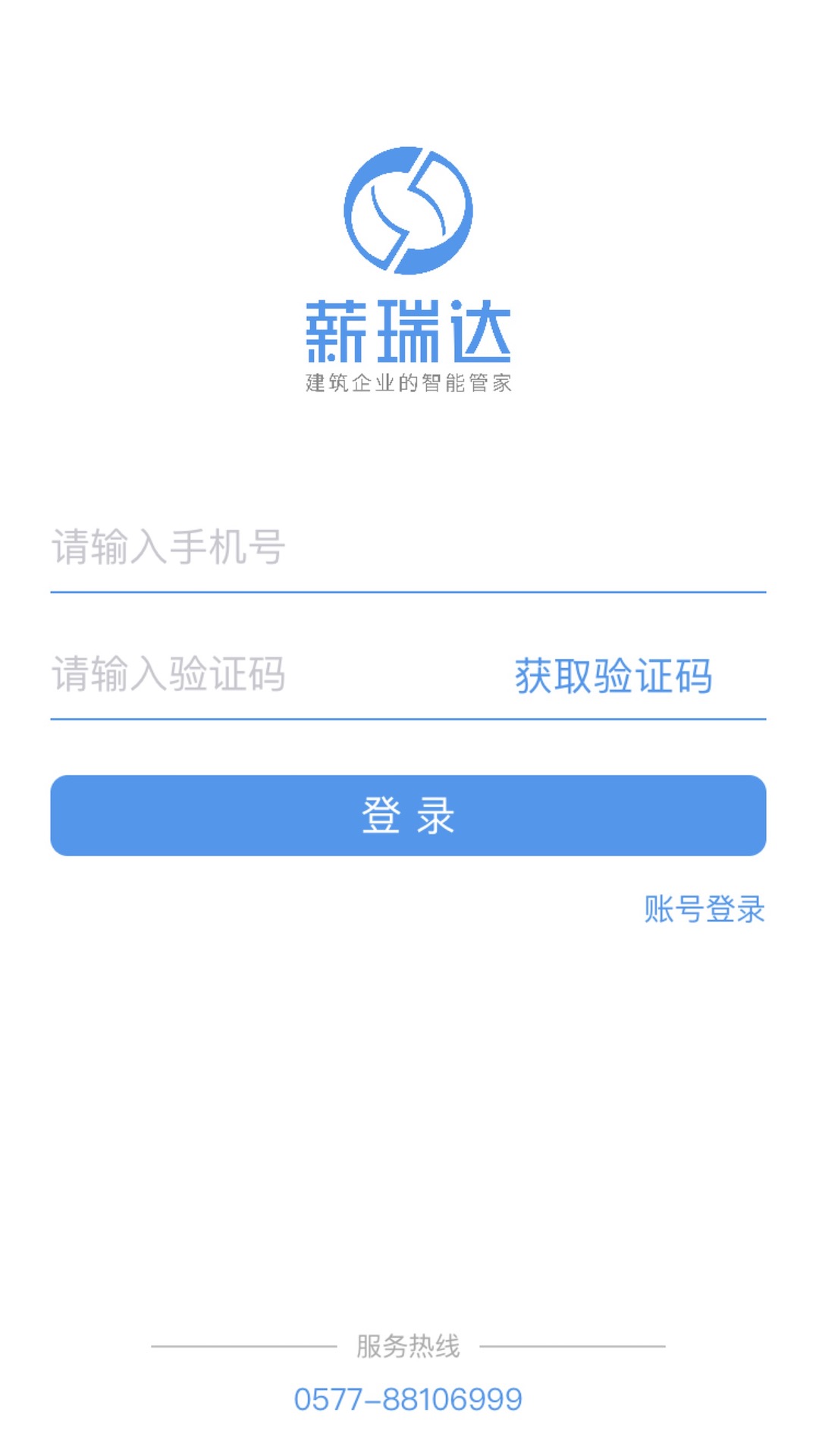 薪瑞达智慧工地  v1.3.3图1