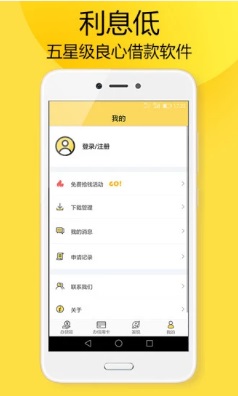 安心贷借款最新版
