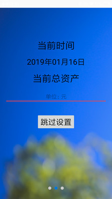 时时记账