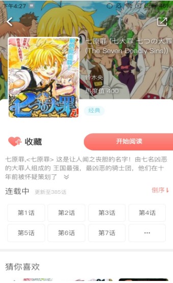 七夕漫画app官方版最新版  v1.0图3