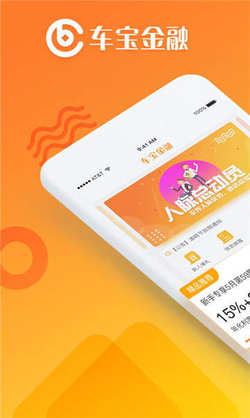 车宝金融  v1.0图3