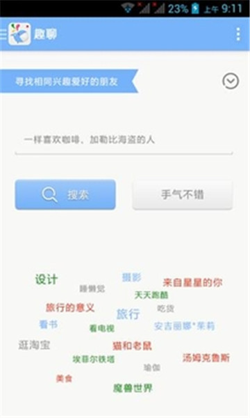 趣聊免费版