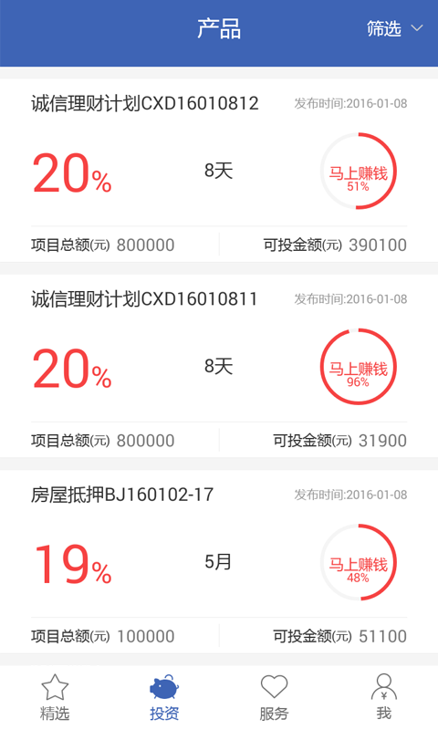 诚信贷2024  v2.6图3