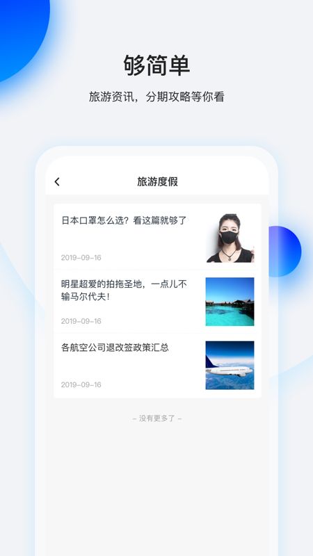 畅享花安卓版  v1.0图3