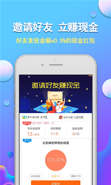 车邦贷  v1.0图3