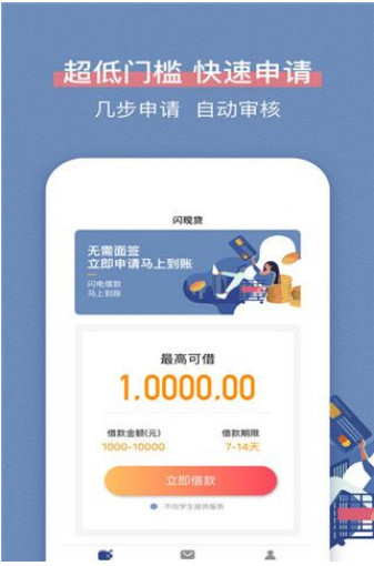 穿越贷免费版  v1.0图2