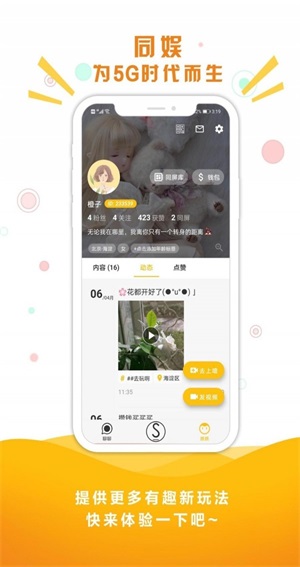 同娱下载最新版下载  v1.7.5图2