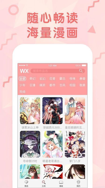 无限金币妖精漫画下载