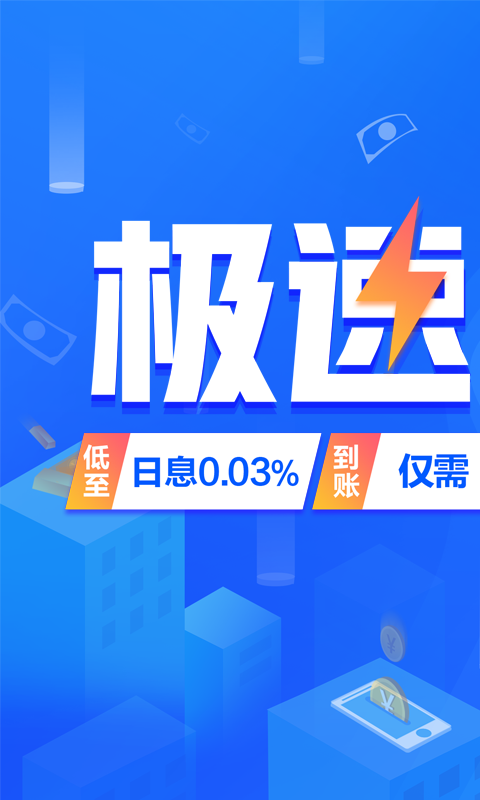 诚贷宝  v1.0图3