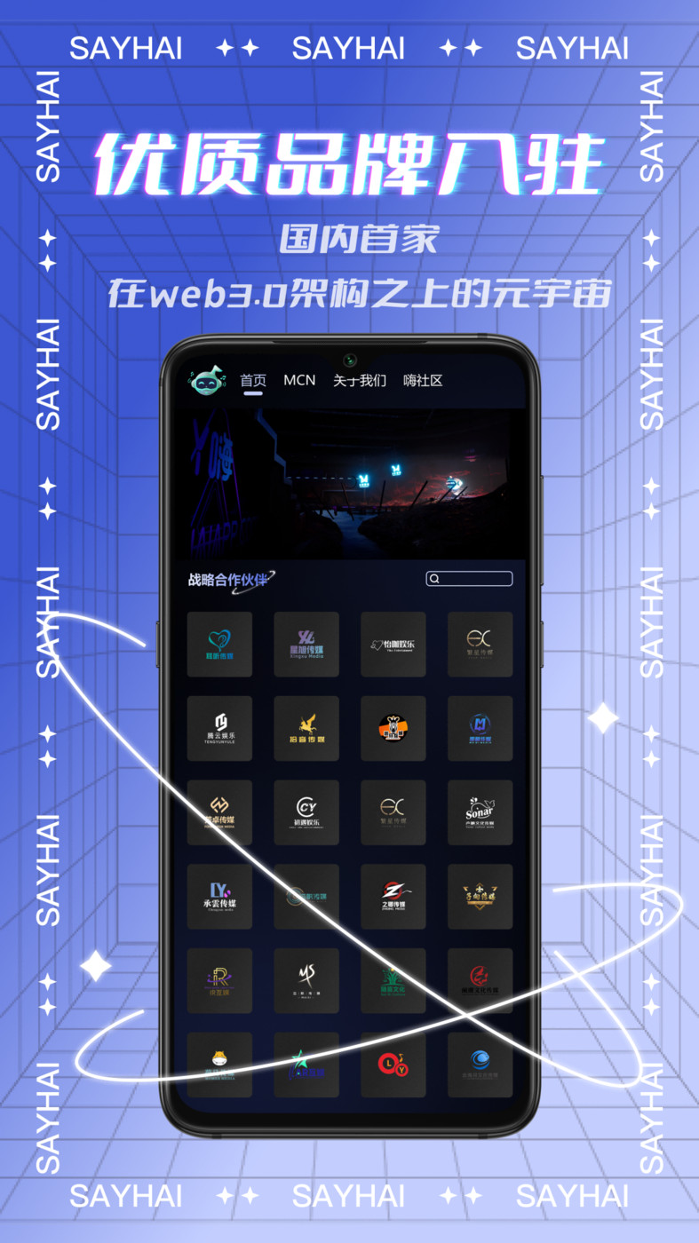 Say嗨元宇宙最新版  v1.0.2图2